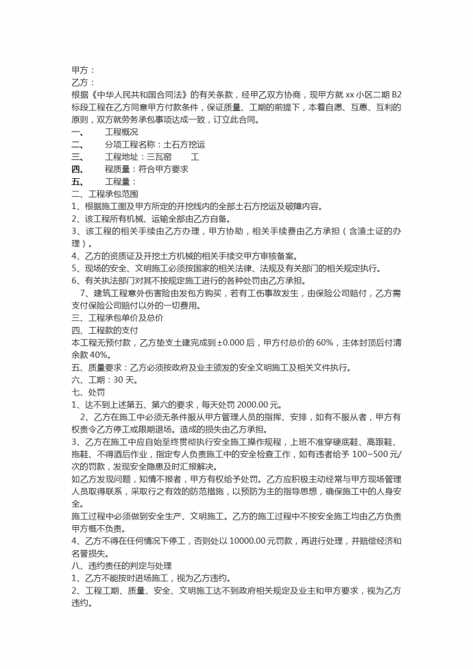 小區工程土石方挖運工程合同范本
