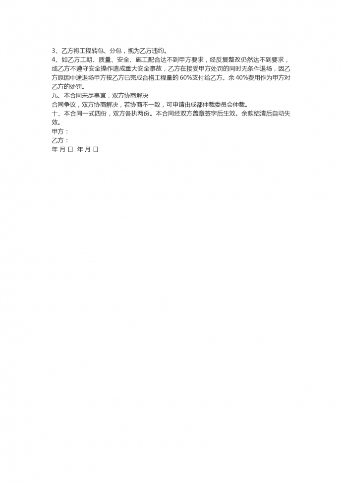 小區工程土石方挖運工程合同范本-1
