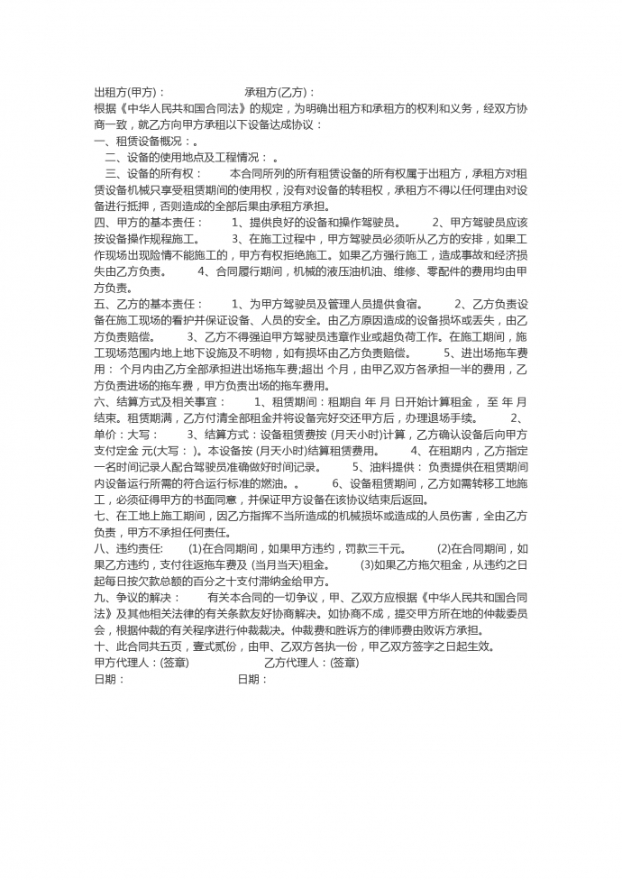 工程機械租賃合同范本