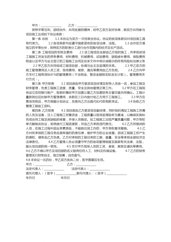 工程項目合作協(xié)議合同范本
