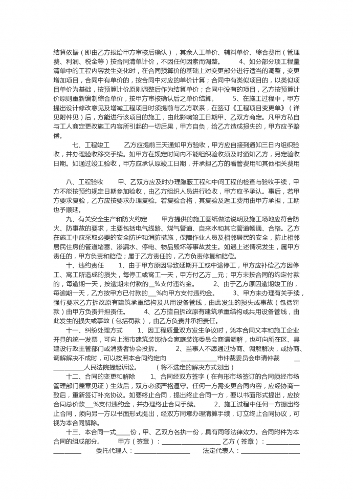 建筑工程裝修合同書范文-1