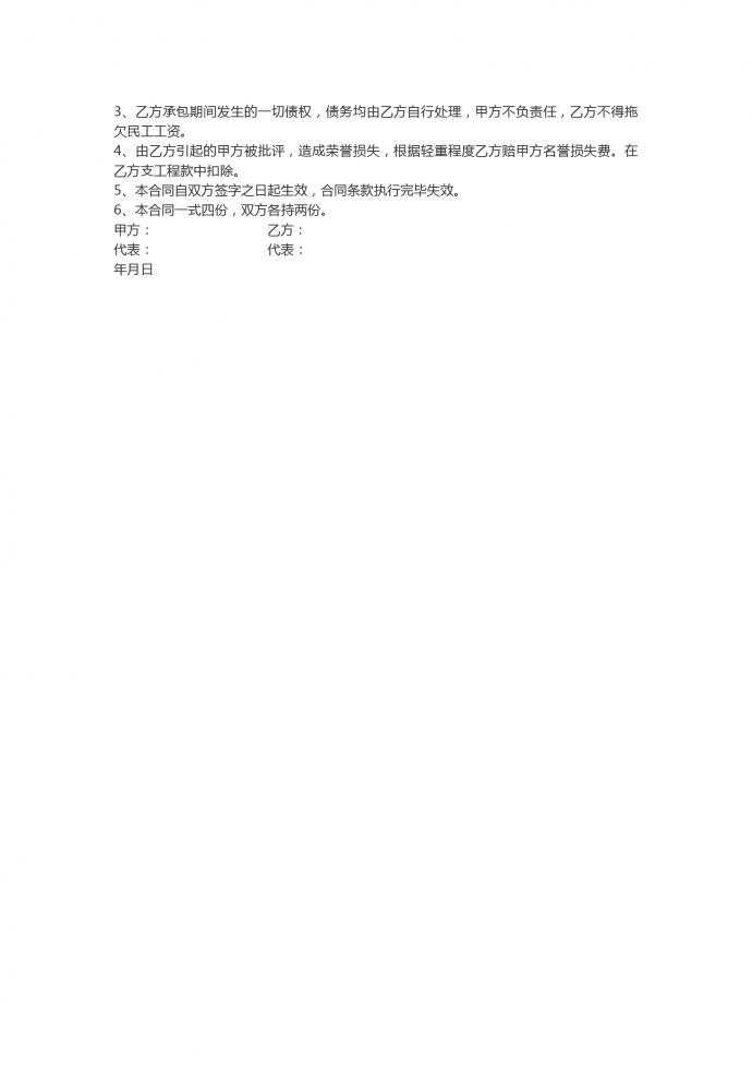建筑水電工程承包合同范本-1