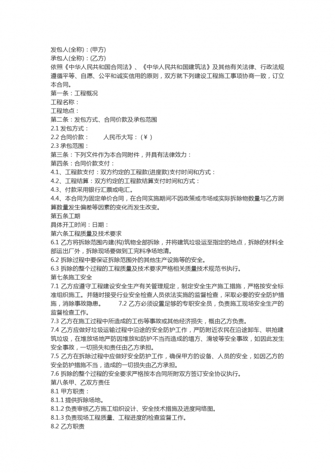 建設工程施工合同