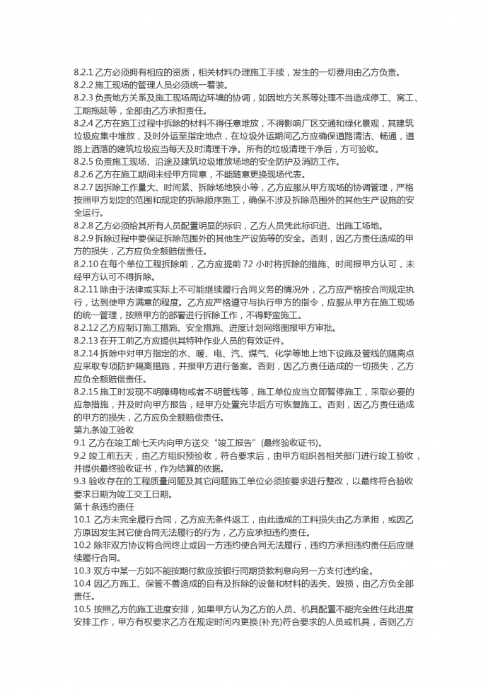 建設工程施工合同-1
