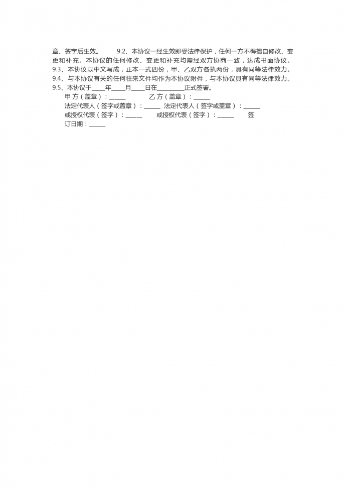房地產項目工程項目合作協議合同范本-1