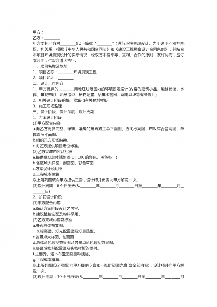 環境景觀工程設計合同