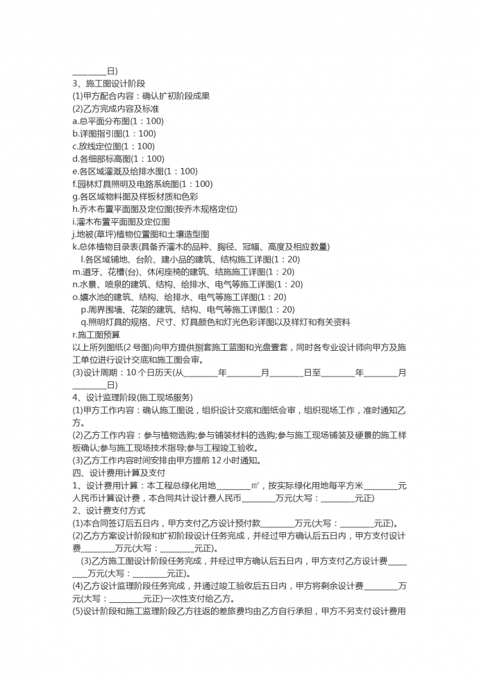 環境景觀工程設計合同-1