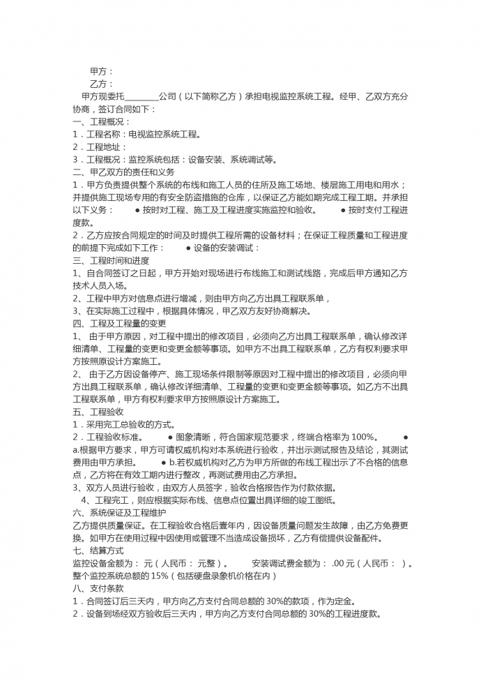 監控系統工程合同書