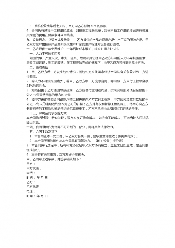 監控系統工程合同書-1