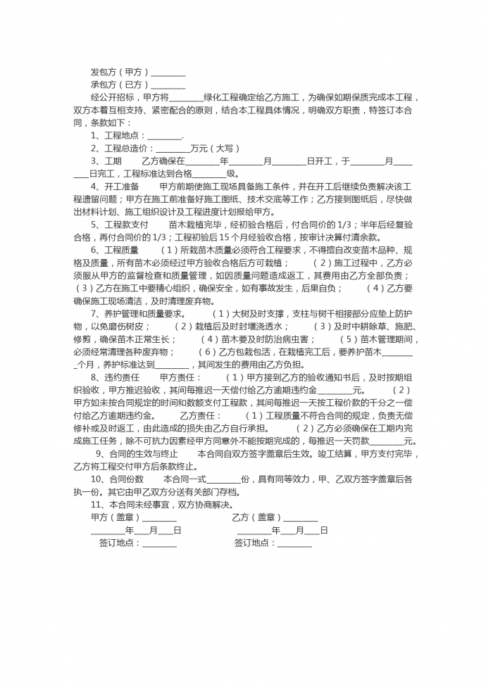 綠化工程施工合同樣本