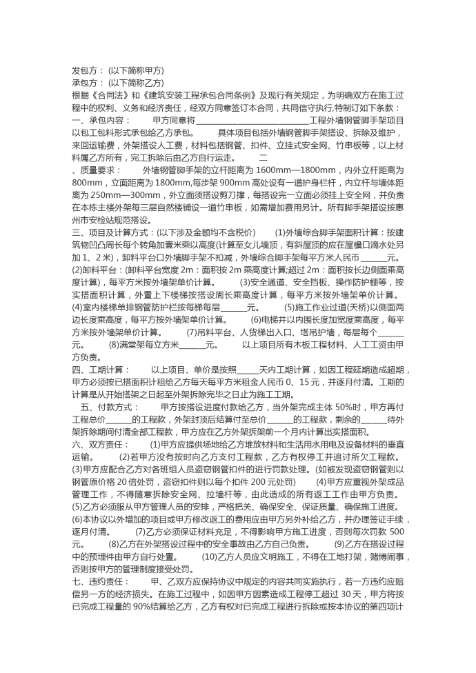 腳手架工程承包合同