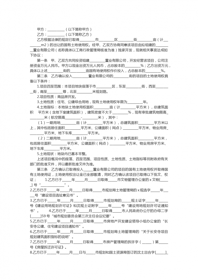 詳細的工程項目合作協議合同范本