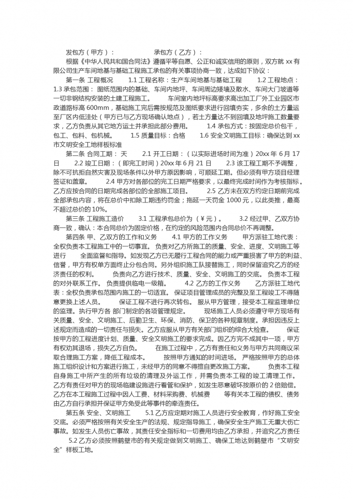 車間地基處理工程施工合同范本