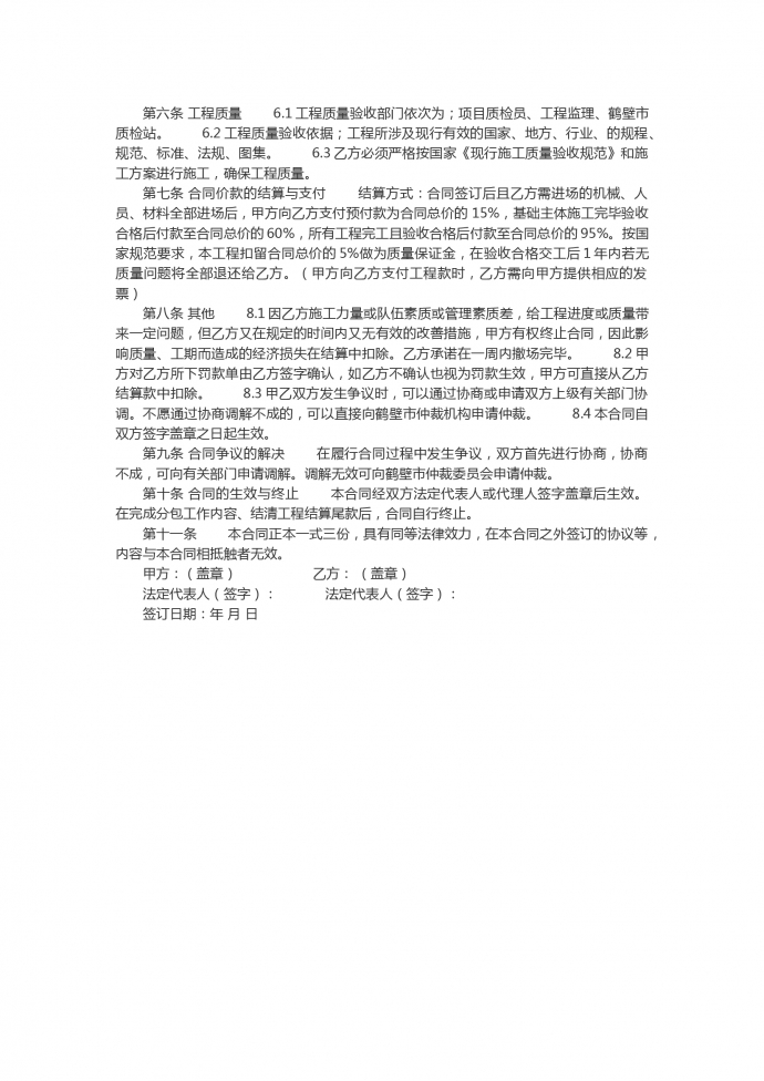 車間地基處理工程施工合同范本-1