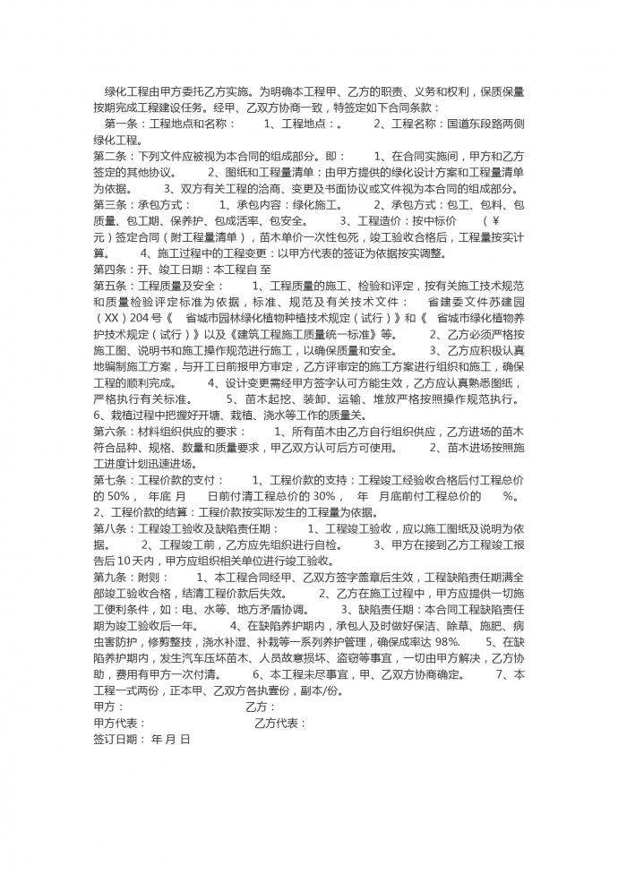 通用國(guó)道兩側(cè)綠化工程
