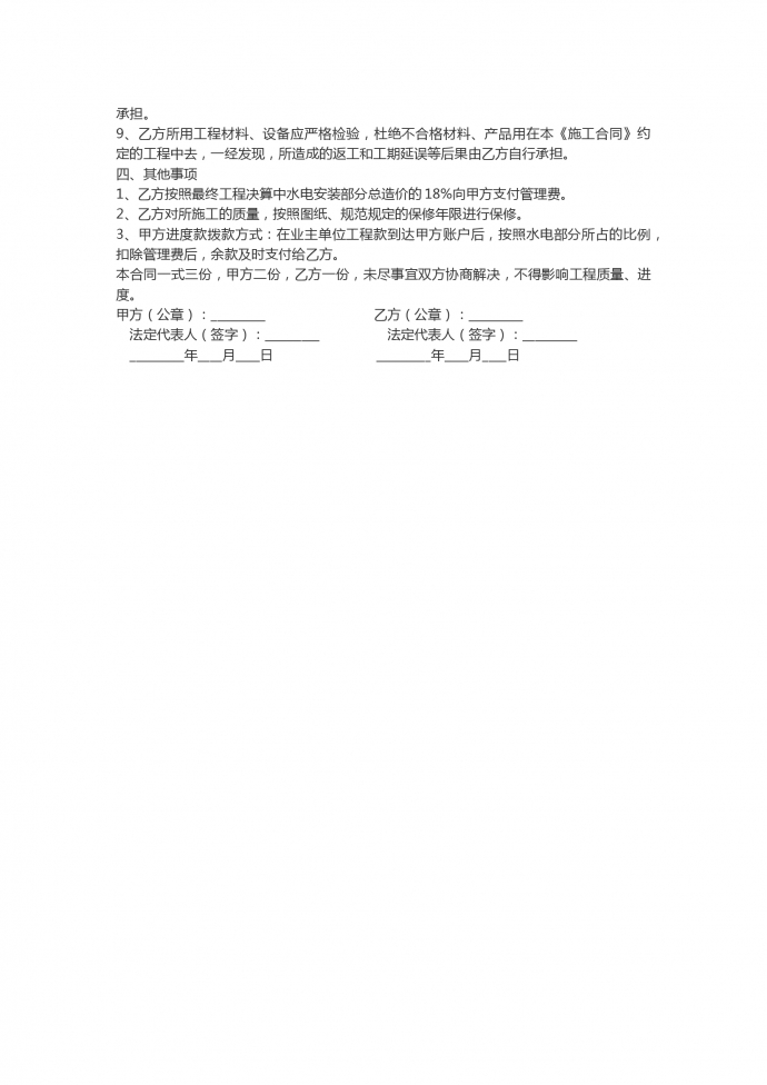 通用水電工程承包合同范本-1