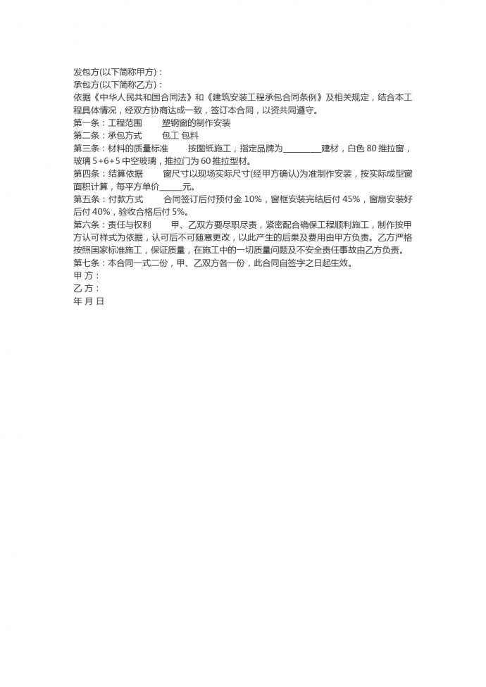 門窗制作安裝工程承包合同
