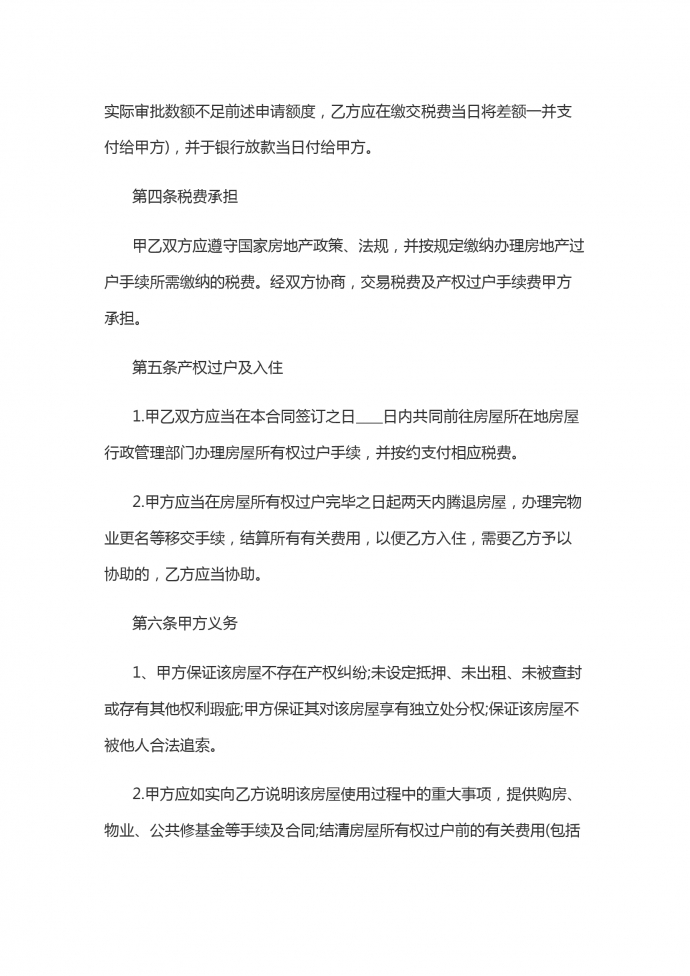 二手房屋買賣協議書-1