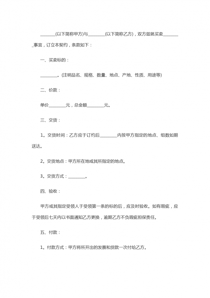 新版商品房買賣合同