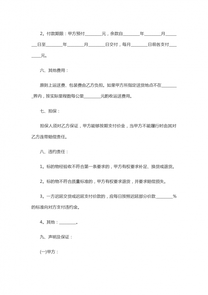 新版商品房買賣合同-1