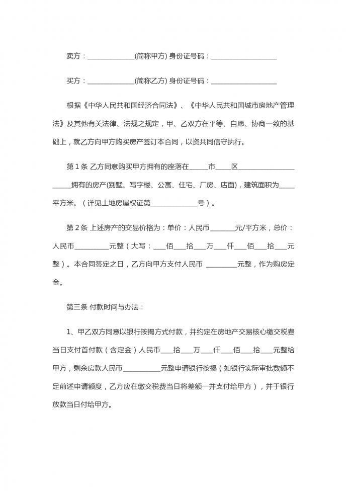 簡單版無中介版二手房買賣合同
