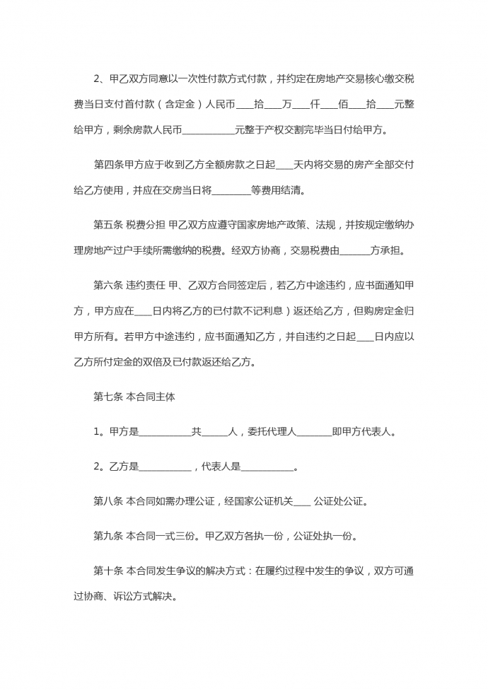 簡單版無中介版二手房買賣合同-1