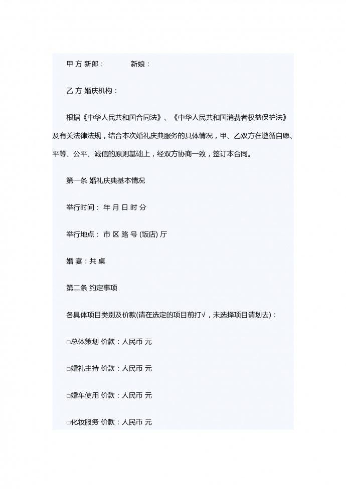 2019通用婚禮慶典服務合同范本