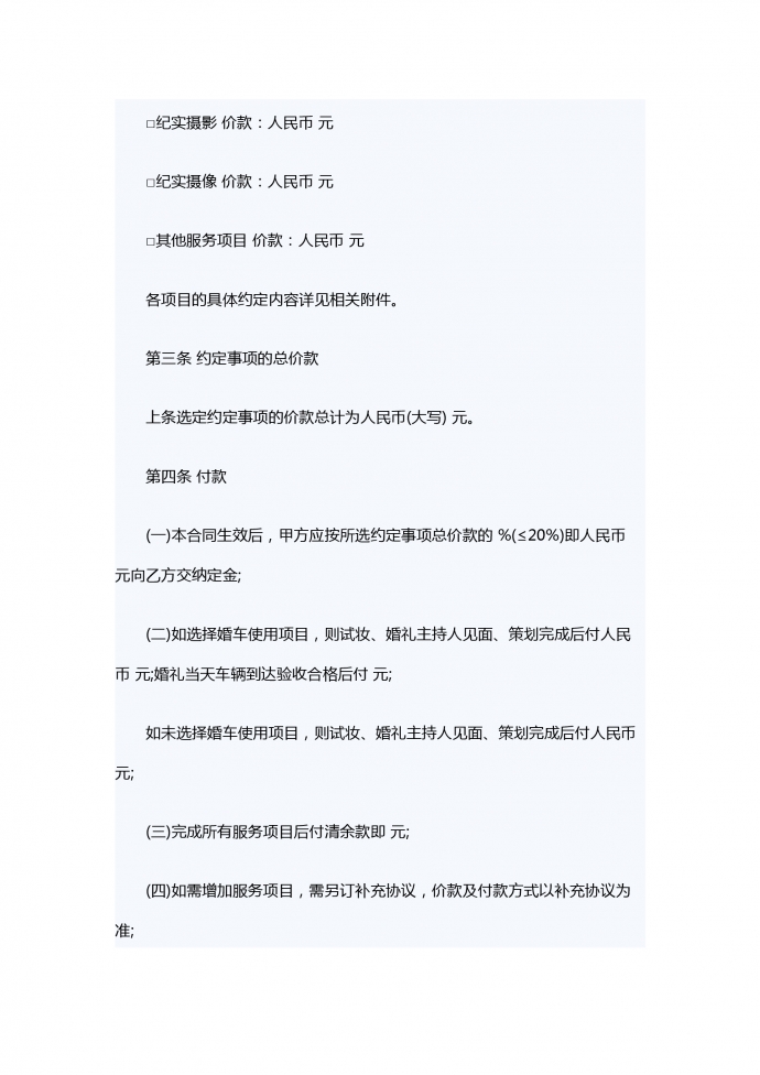 2019通用婚禮慶典服務合同范本-1