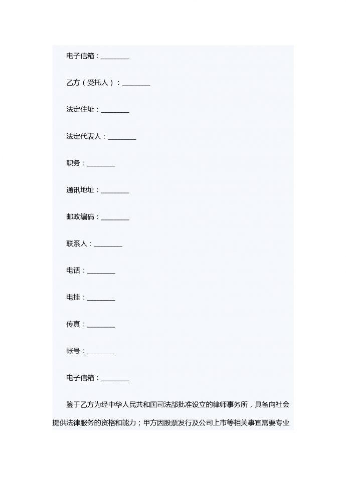 上市公司專項法律服務合同-1