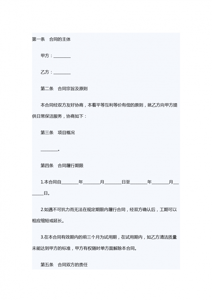 專業清潔服務合同范本