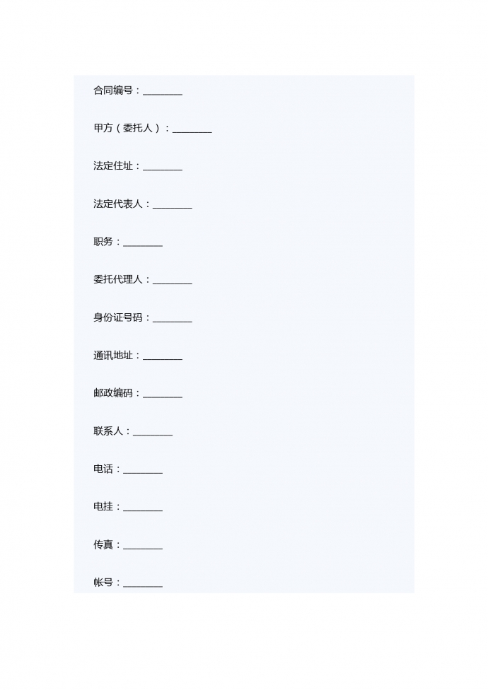 公司運作專項法律服務合同