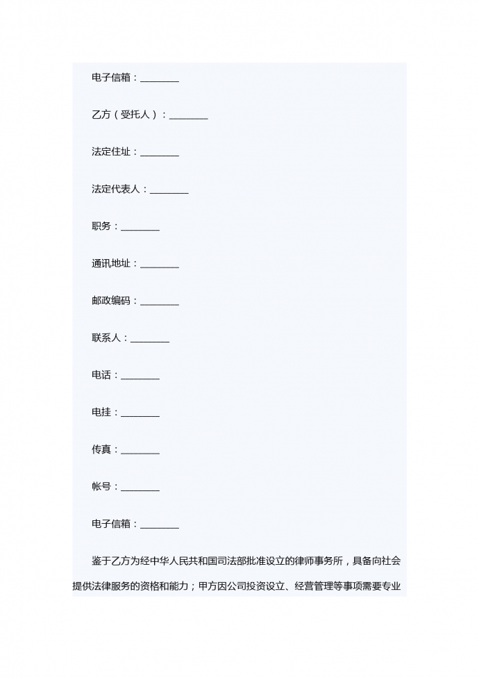 公司運作專項法律服務合同-1