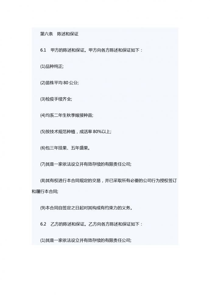農產品種植技術服務合同-1