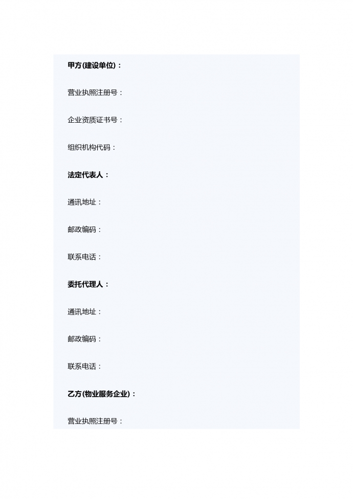 前期物業服務合同范本