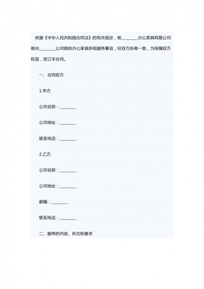 辦公家具拆組服務合同樣本