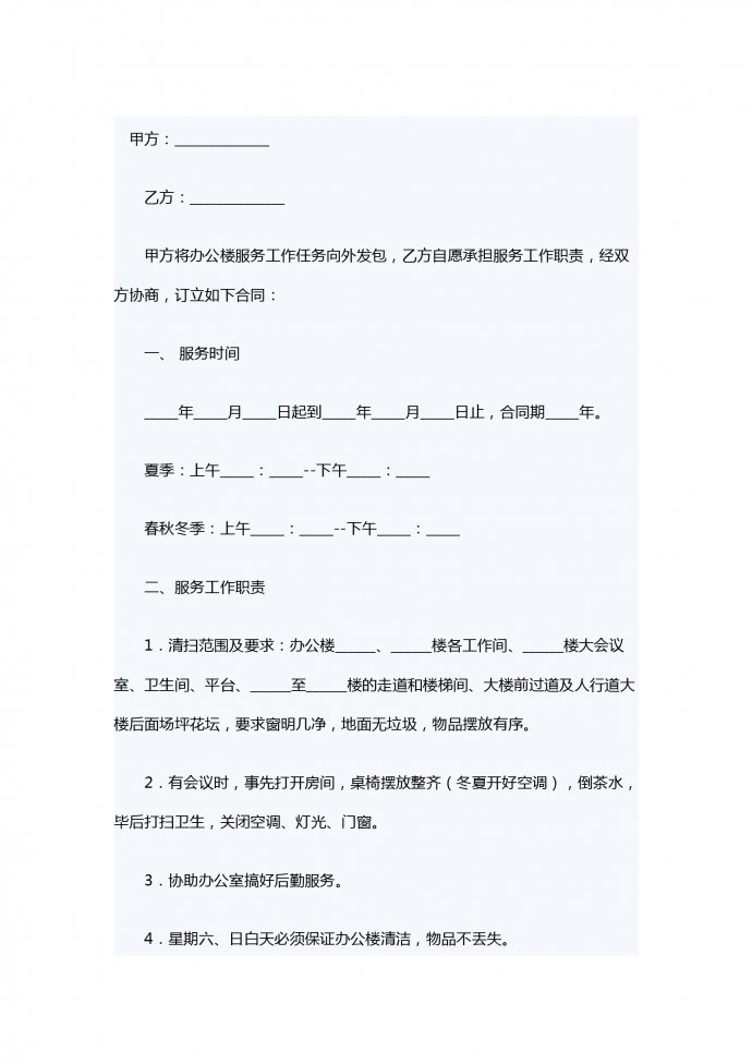 辦公樓服務合同