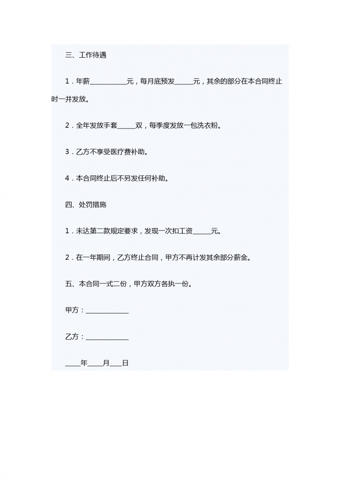 辦公樓服務合同-1
