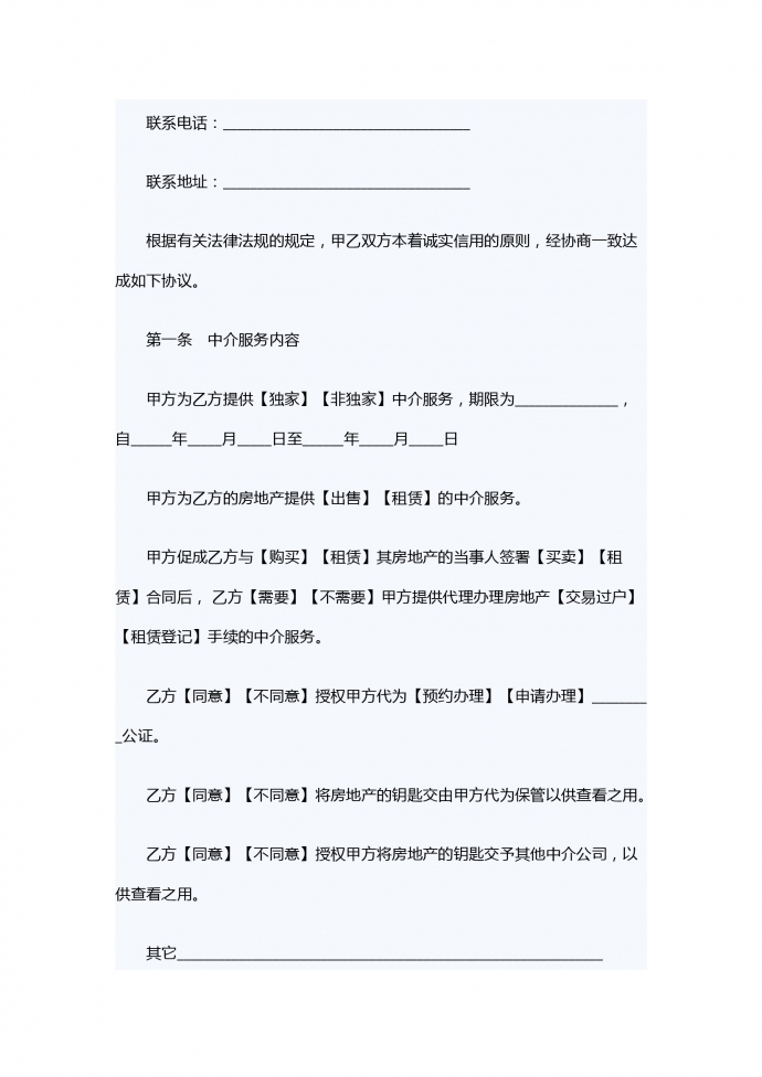 賣方出租方房地產中介服務合同-1