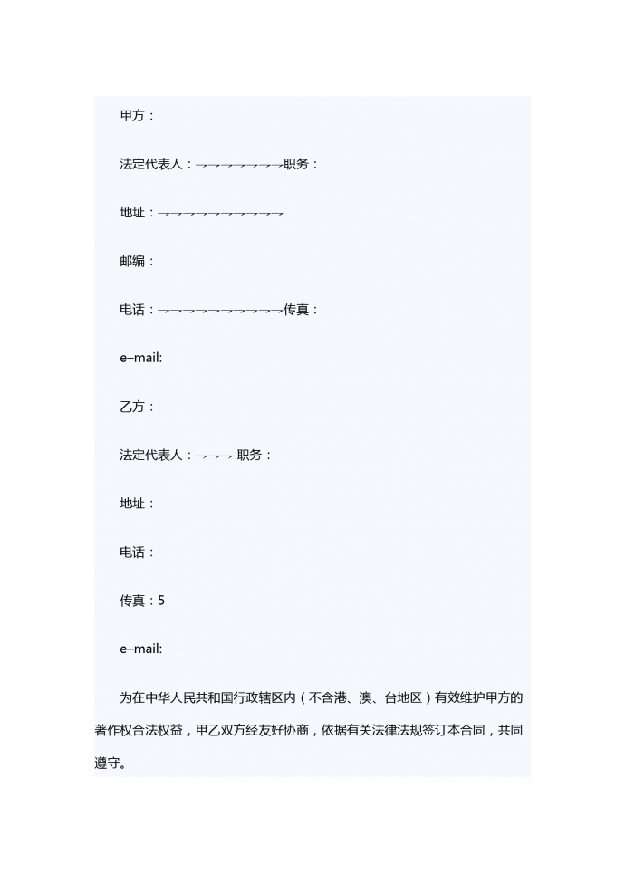 國內著作權維權專項法律服務合同書