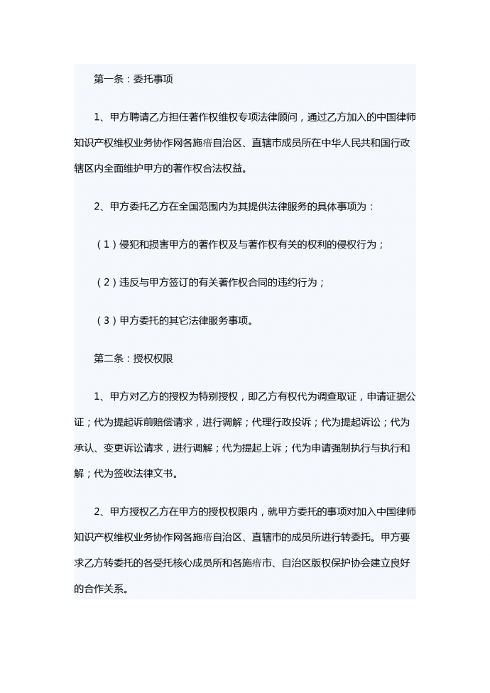 國內著作權維權專項法律服務合同書-1