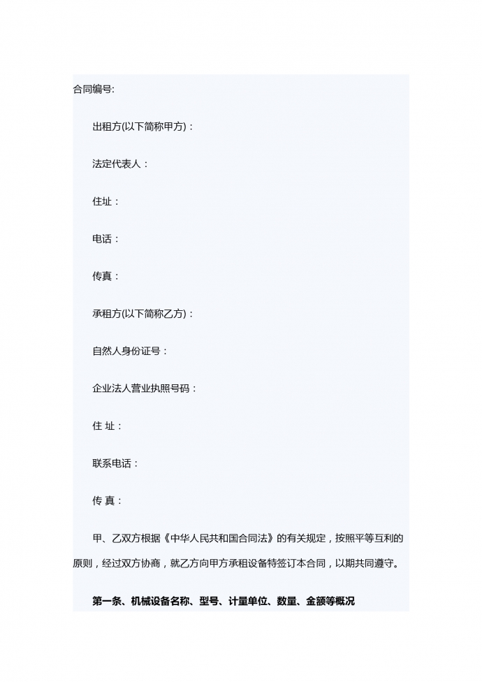塔吊服務合同