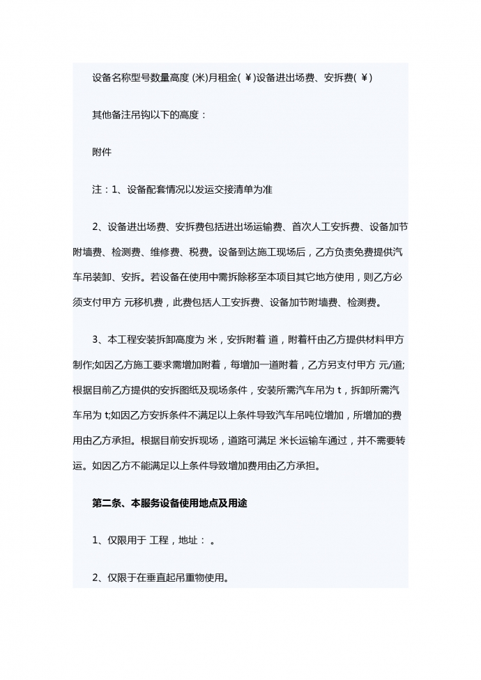 塔吊服務合同-1