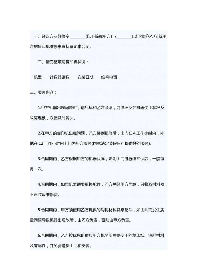 復印機保養維修服務合同