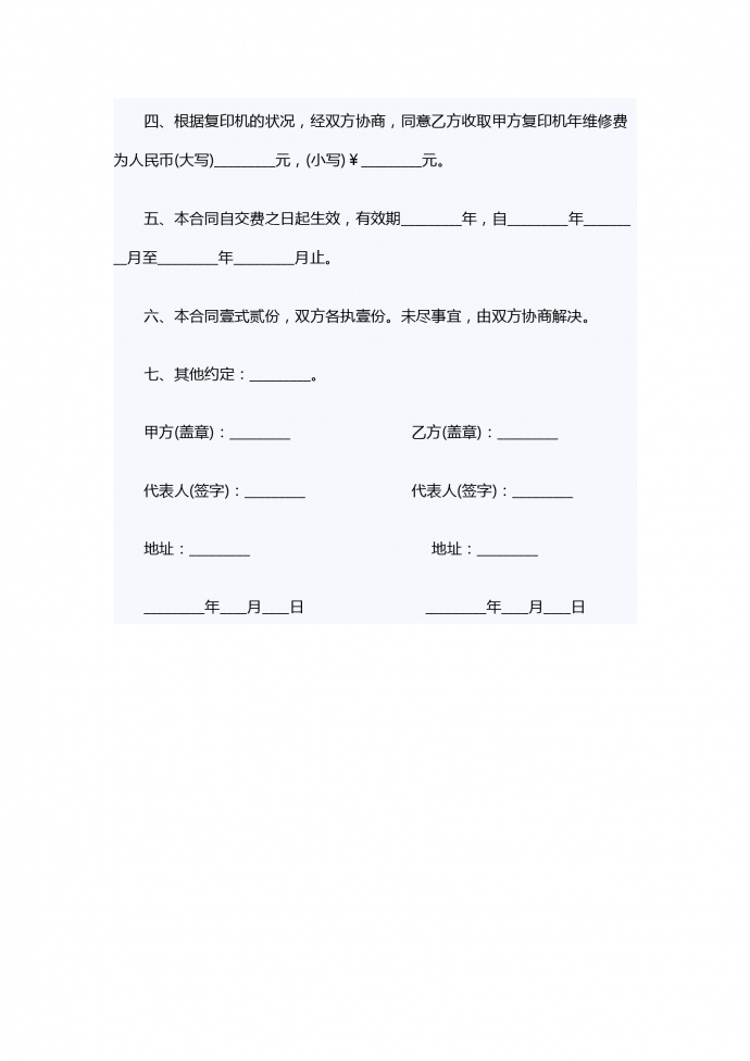 復印機保養維修服務合同-1