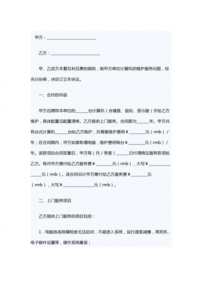 外包服務合同