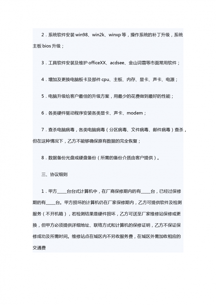 外包服務合同-1