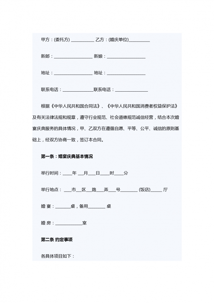 婚宴酒店服務合同范本