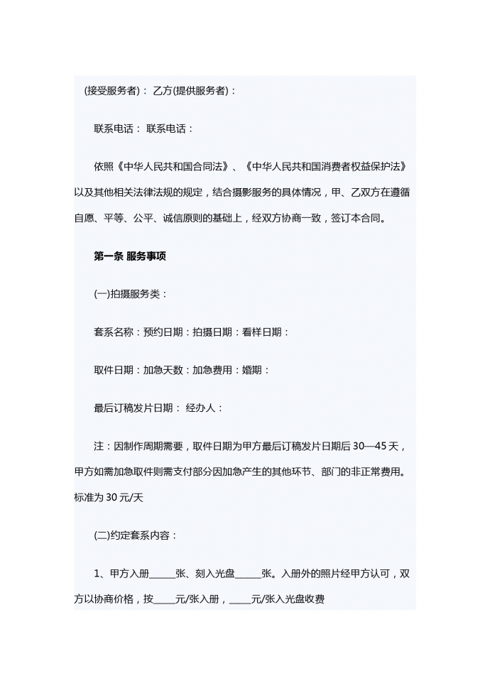 婚紗攝影服務(wù)合同范本