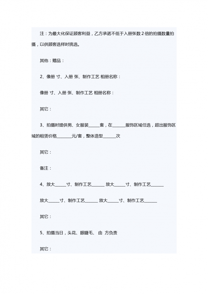 婚紗攝影服務(wù)合同范本-1