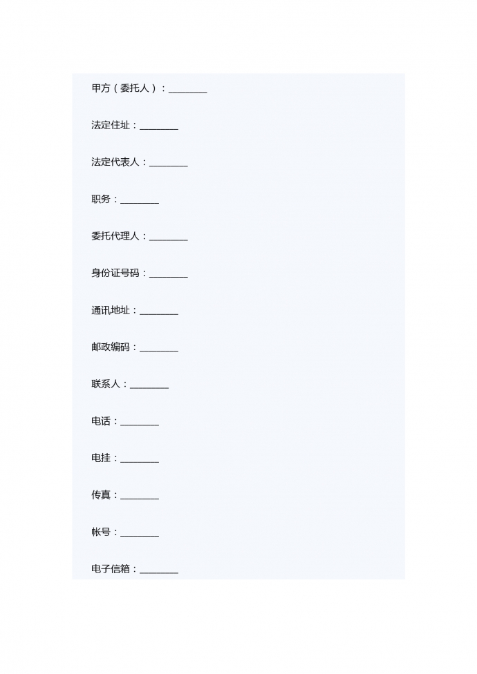 房地產開發專項法律服務合同